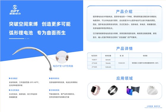 弧形电池
