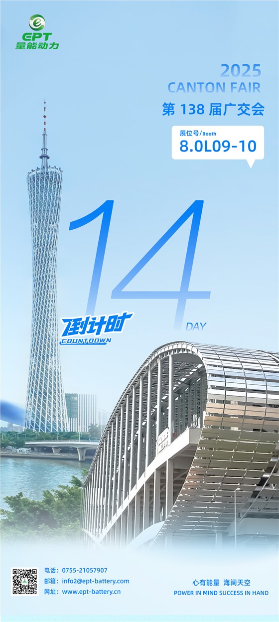 广交会倒计时14天