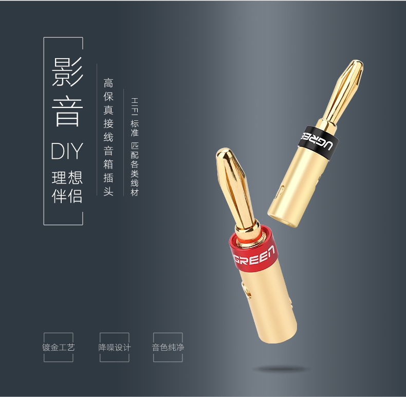意昂2香蕉头插头