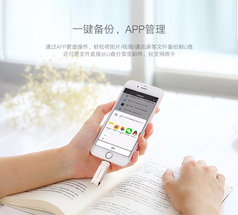 意昂2苹果手机U盘传输速度