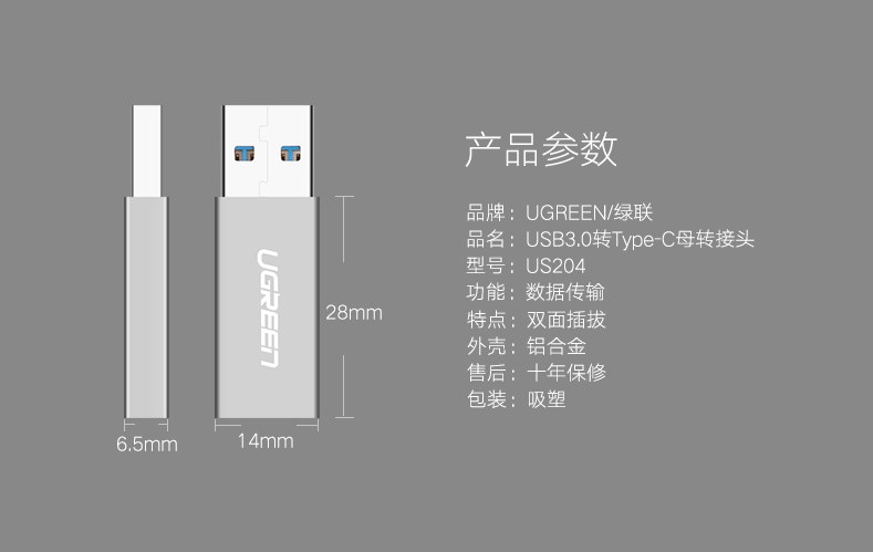 意昂2USB 3.0转Type C转接头