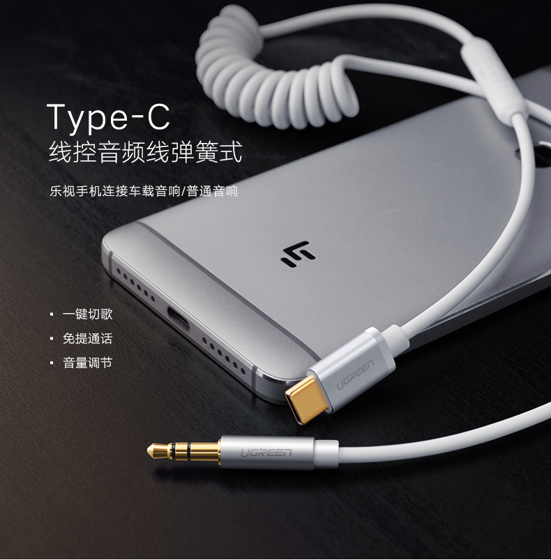 type c音频线