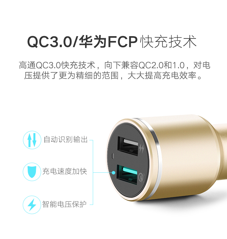 QC3.0车载充电器