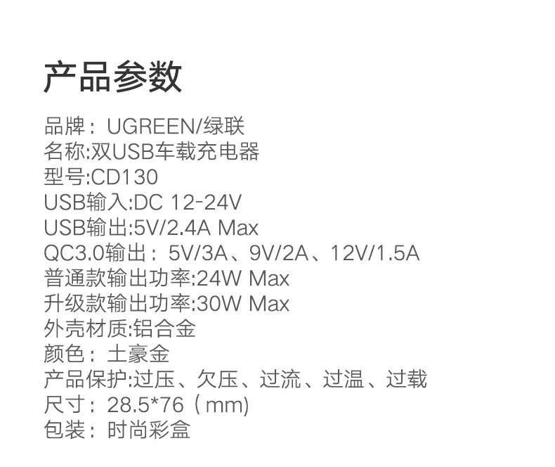 QC3.0车载充电器属性