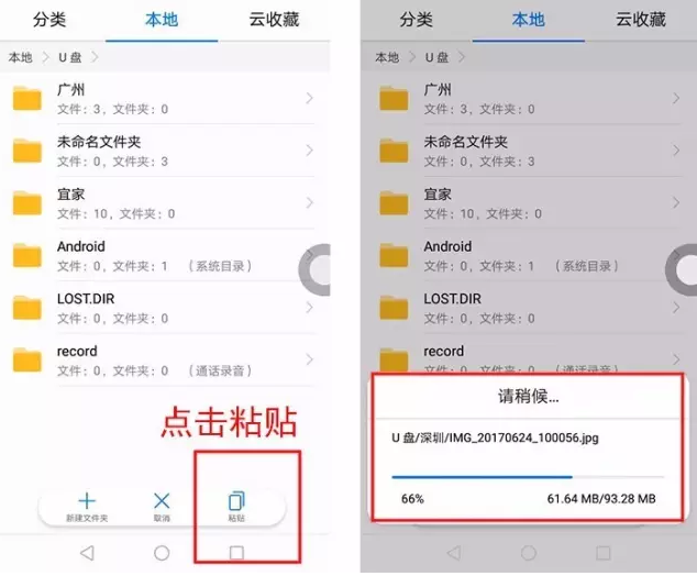 打开手机OTG，与U盘进行数据传输