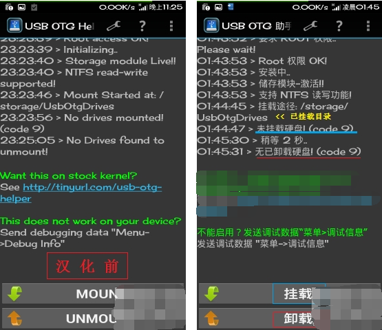 OTG助手开启手机OTG功能