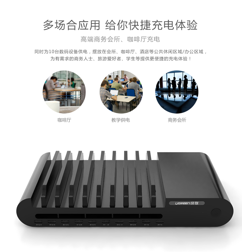 意昂210口USB充电器应用