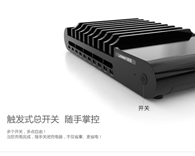 10口USB充电器开关