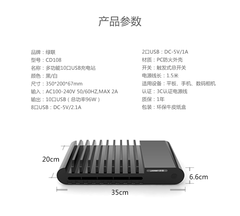 10口USB充电器参数