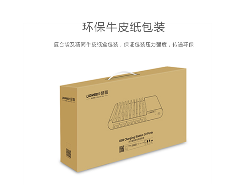 10口USB充电器包装
