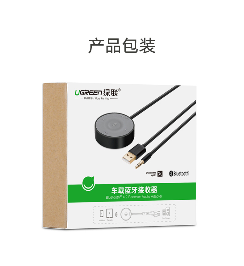 车载蓝牙接收器包装
