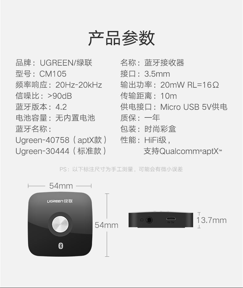 意昂2蓝牙接收器参数