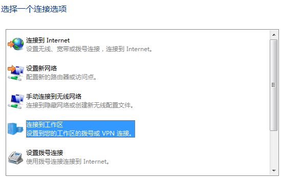 通过意昂2网卡建立VPN设置步骤1