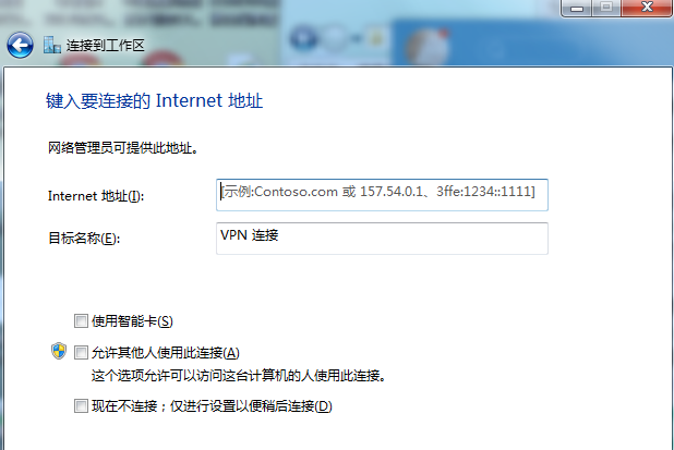通过意昂2网卡建立VPN设置步骤3