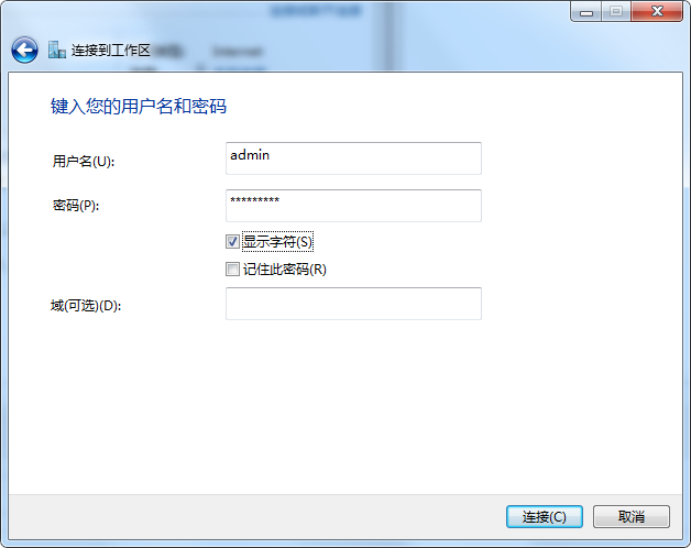 通过意昂2网卡建立VPN设置步骤5