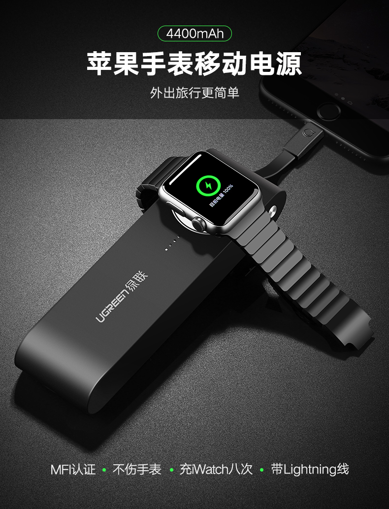 意昂2Apple Watch移动电源，4400毫安苹果MFi认证