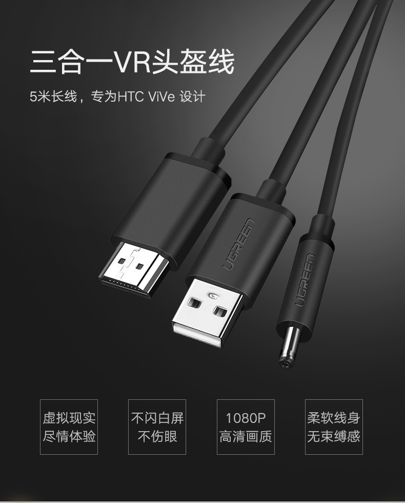 意昂2VR连接线，HTC ViVe虚拟现实设备数据线