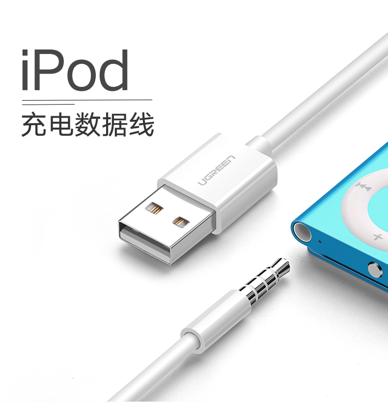 意昂2iPod Shuffle数据线,苹果mp3/4/5/6/7数据线