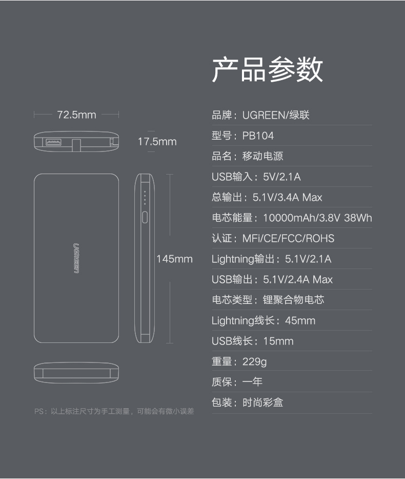 意昂2苹果移动电源，10000毫安带USB线和苹果数据线
