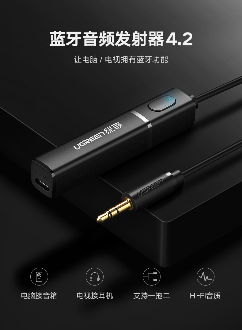 意昂2蓝牙发射器，3.5mm音频口连接音响电视蓝牙4.2