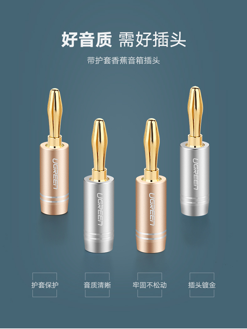 意昂2音响转接头，香蕉头插头纯铜镀金音频线接头