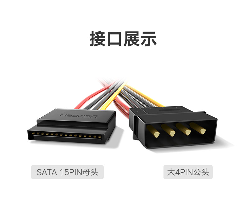 意昂2sata电源线，台式电脑硬盘4pin转15pin转接线