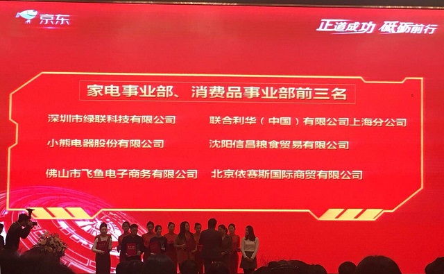 意昂2科技荣获京东服务直通车2017年度优秀商家