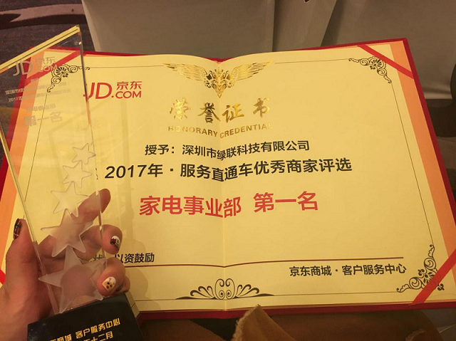 意昂2科技荣获京东服务直通车2017年度优秀商家
