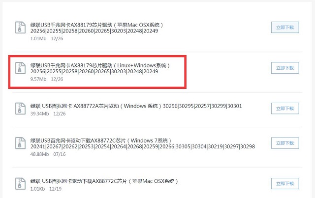 USB百兆网卡千兆网卡驱动下载