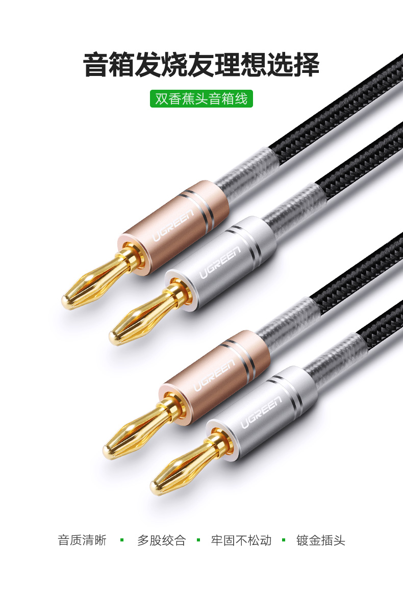 意昂2香蕉头音箱线，发烧级双头功放音响喇叭连接线