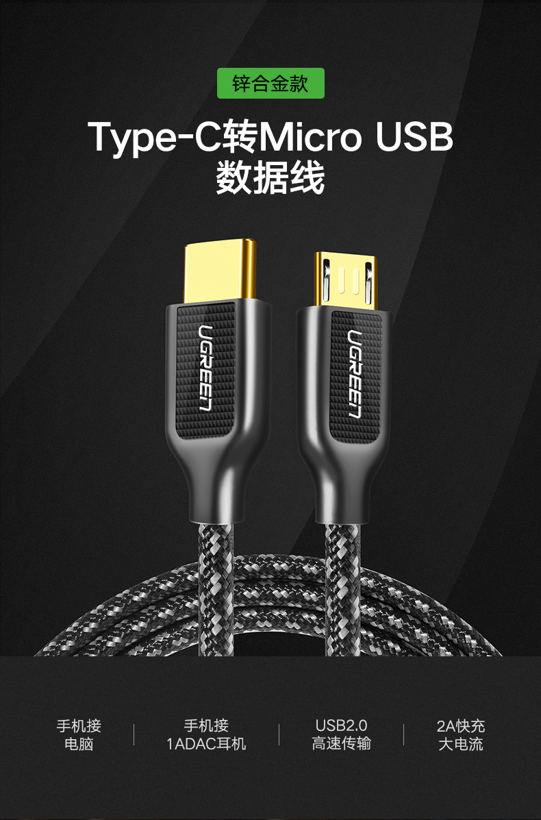意昂2Type-C转Micro usb数据线，Type-C转安卓接口转换线