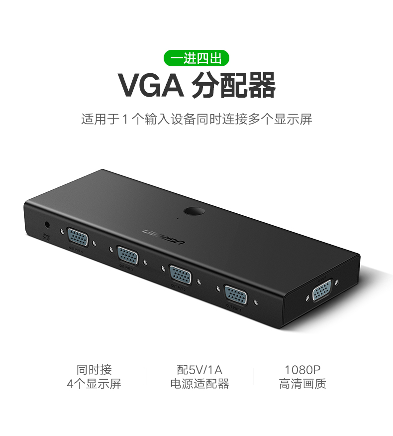 意昂2VGA分配器，一分四VGA高清视频1080P分屏器