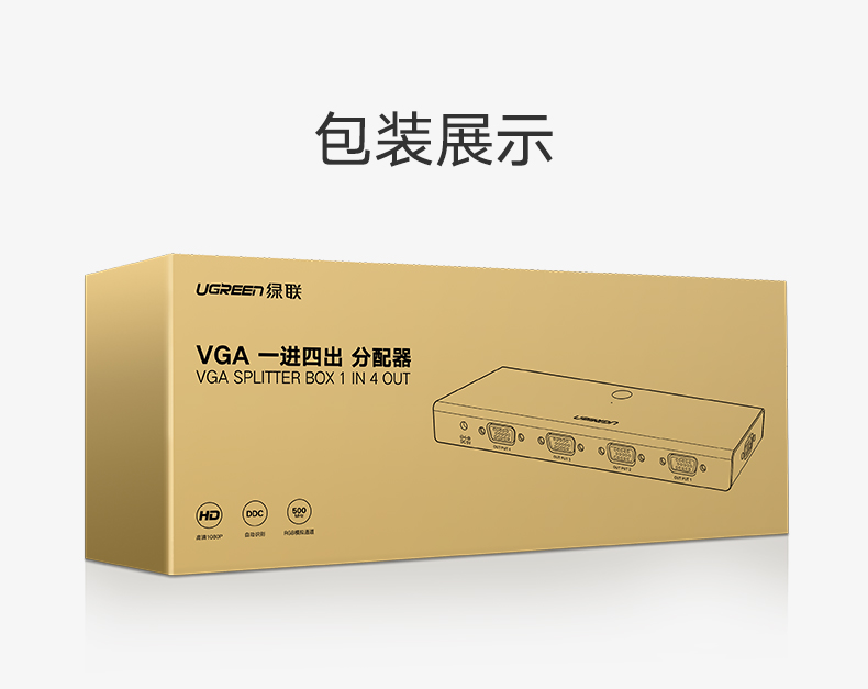 意昂2VGA分配器，一分四VGA高清视频1080P分屏器