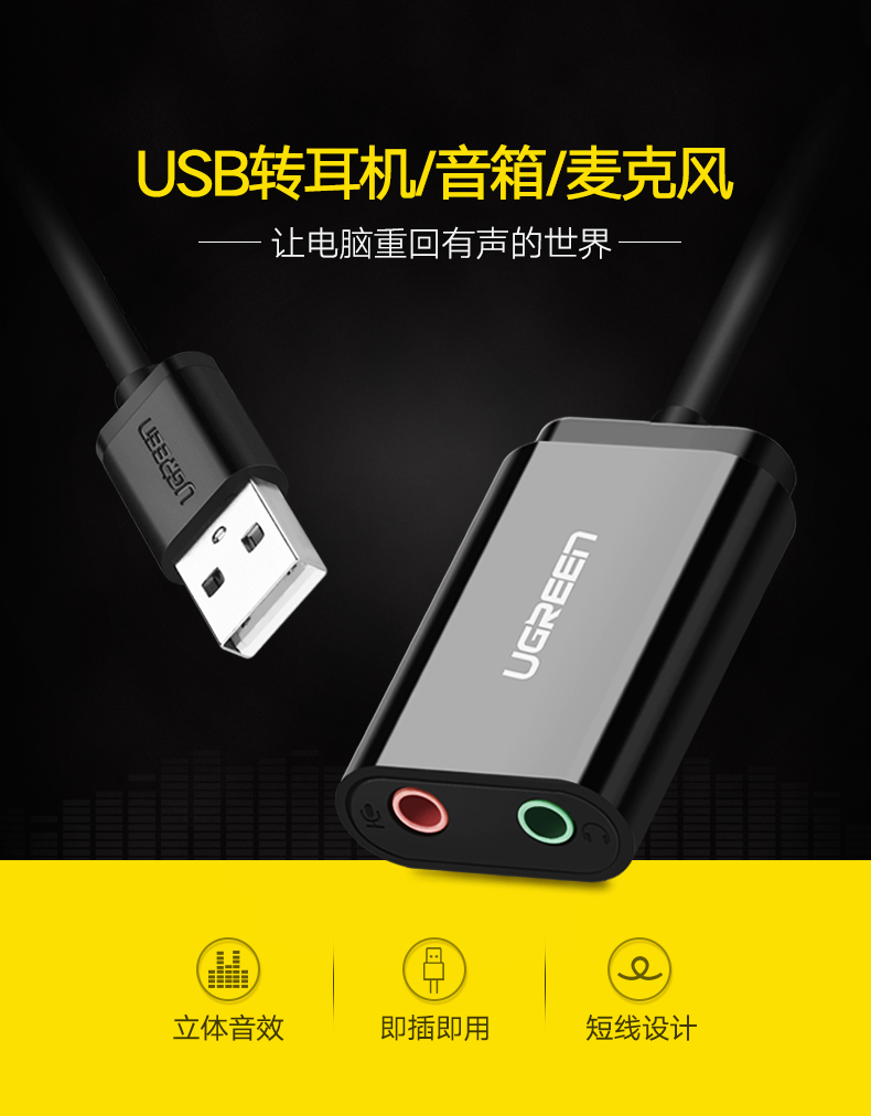 意昂2USB外置声卡，USB转耳机麦克风音响3.5mm音频线