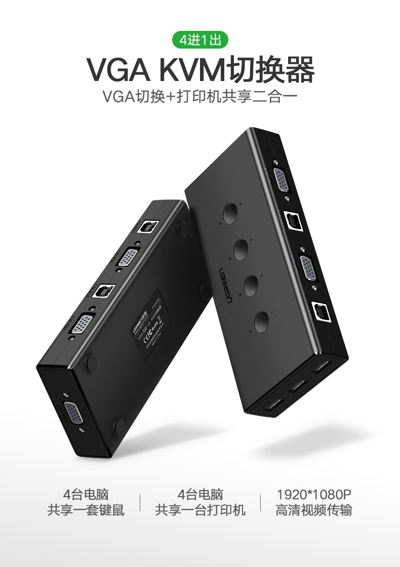 意昂2VGA切换器，VGA KVM分配四进一出显示屏键鼠共享器