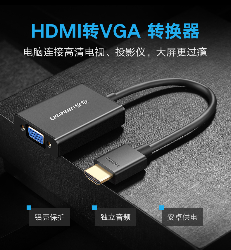 HDMI转VGA转换器带音频