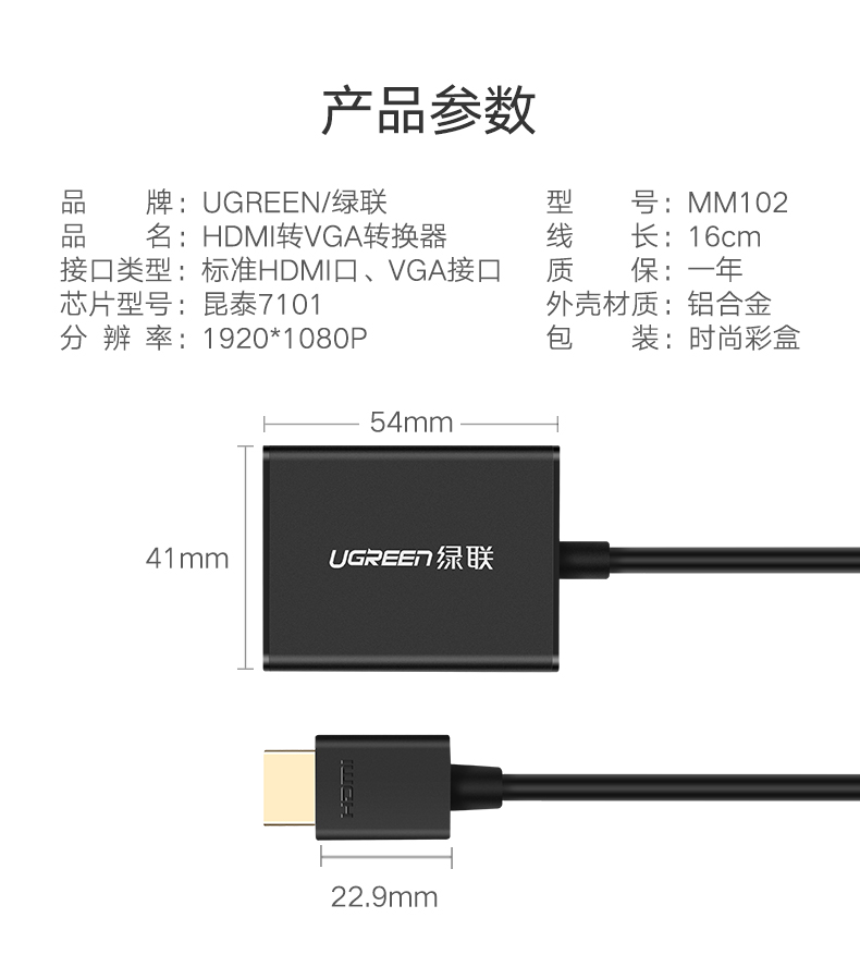 HDMI转VGA转换器带音频