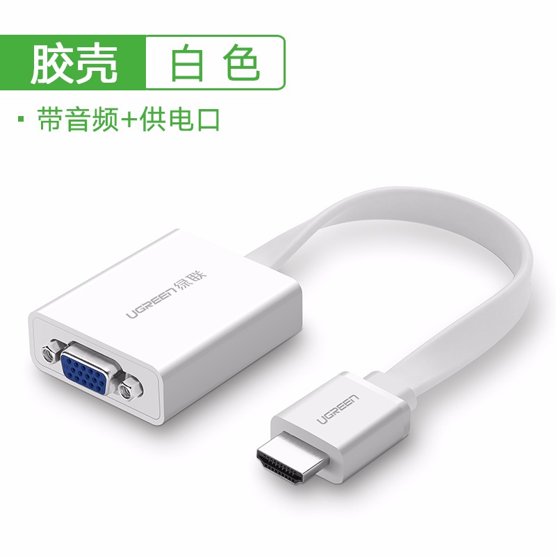 HDMI转VGA转换器带音频