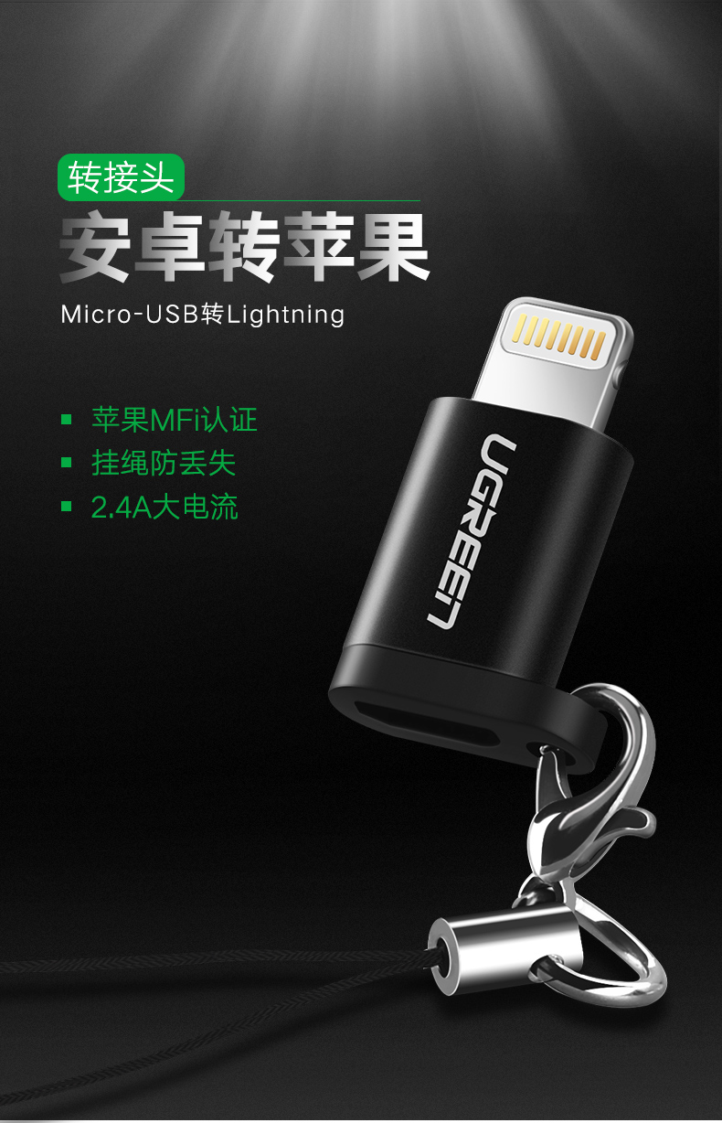 意昂2安卓转苹果转接头，MFi认证micro usb转lightning