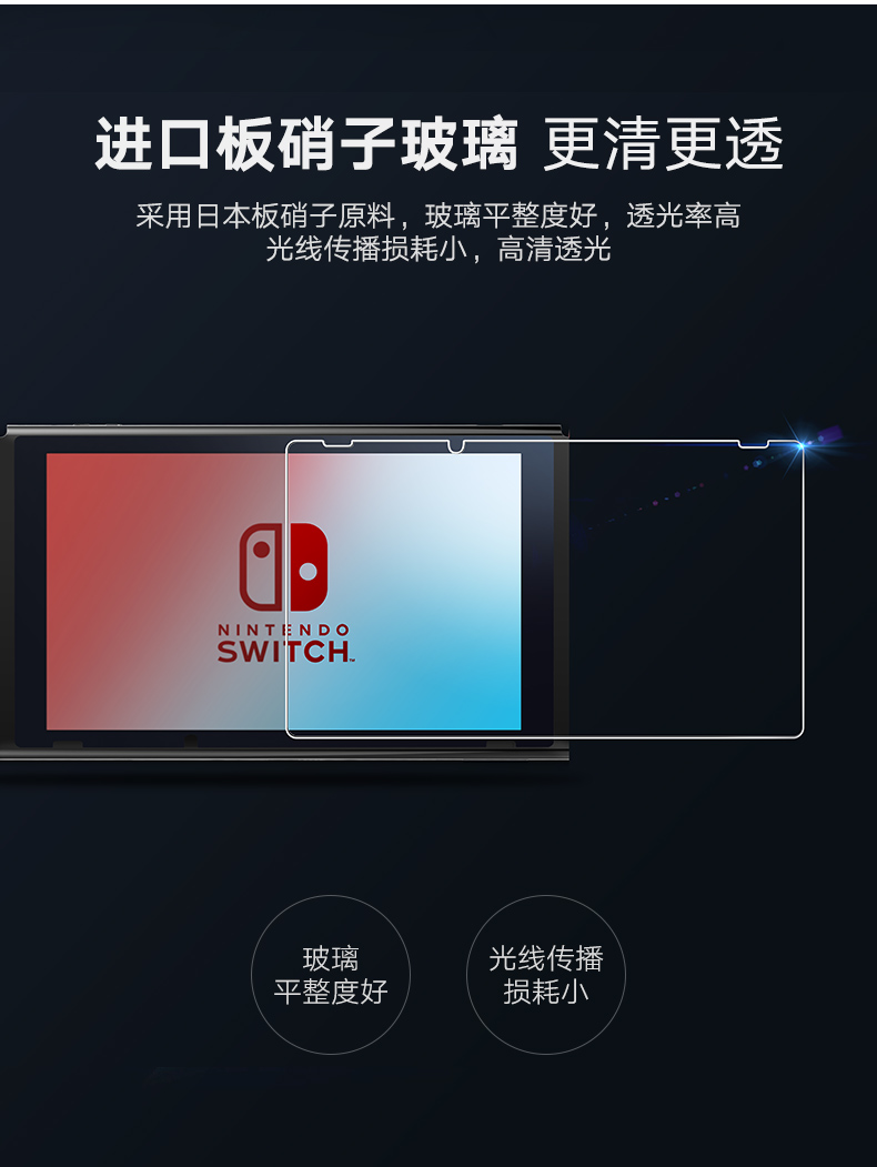 意昂2任天堂Nintendo Switch高清钢化膜