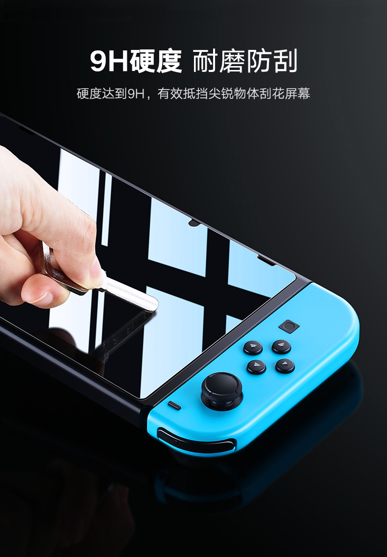 意昂2任天堂Nintendo Switch高清钢化膜