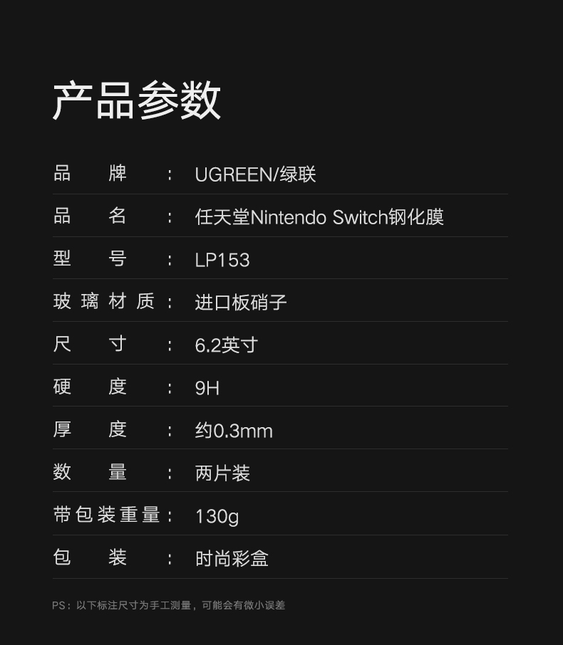 意昂2任天堂Nintendo Switch高清钢化膜