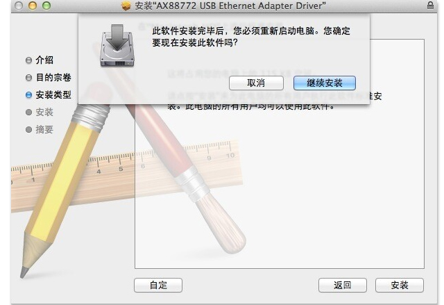 苹果中文系统USB外置网卡驱动安装步骤4