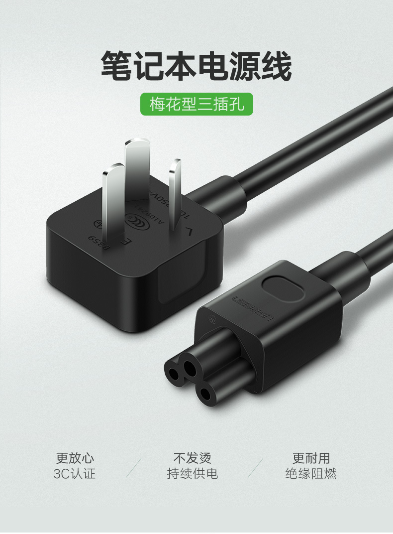 意昂2三孔梅花插头笔记本电源线