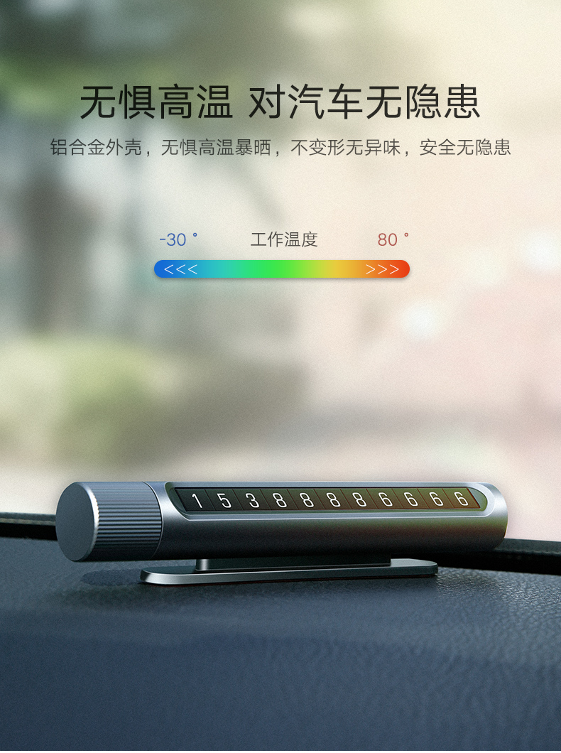 意昂2临时停车电话号码牌，挪车移车贴车专用号码牌