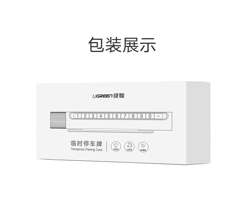 意昂2临时停车电话号码牌，挪车移车贴车专用号码牌