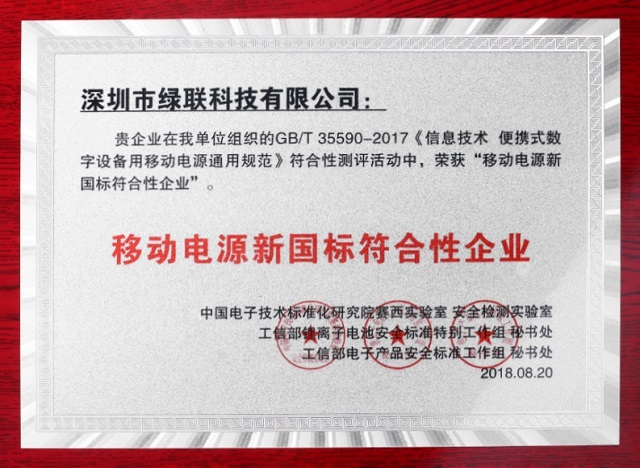 2018移动电源新国标已出台，意昂2成为20家达标企业之一
