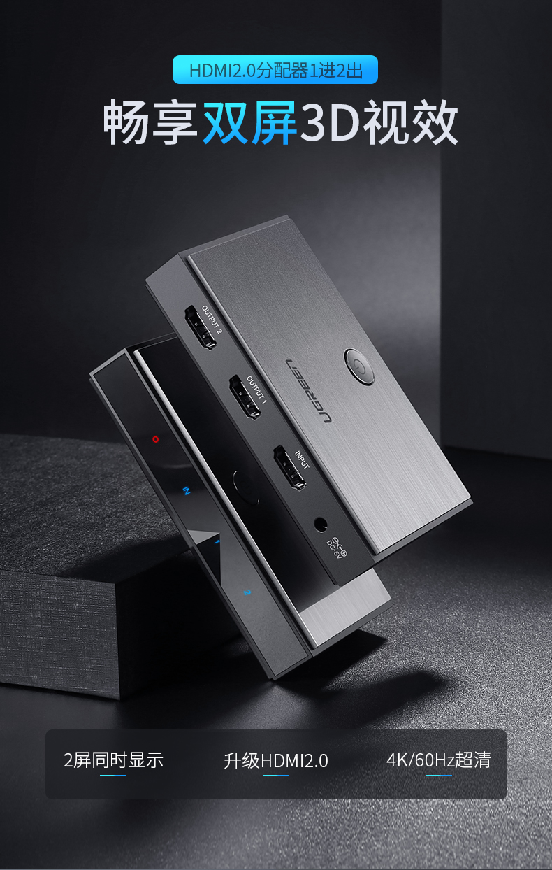 意昂2HDMI一进二出分配器