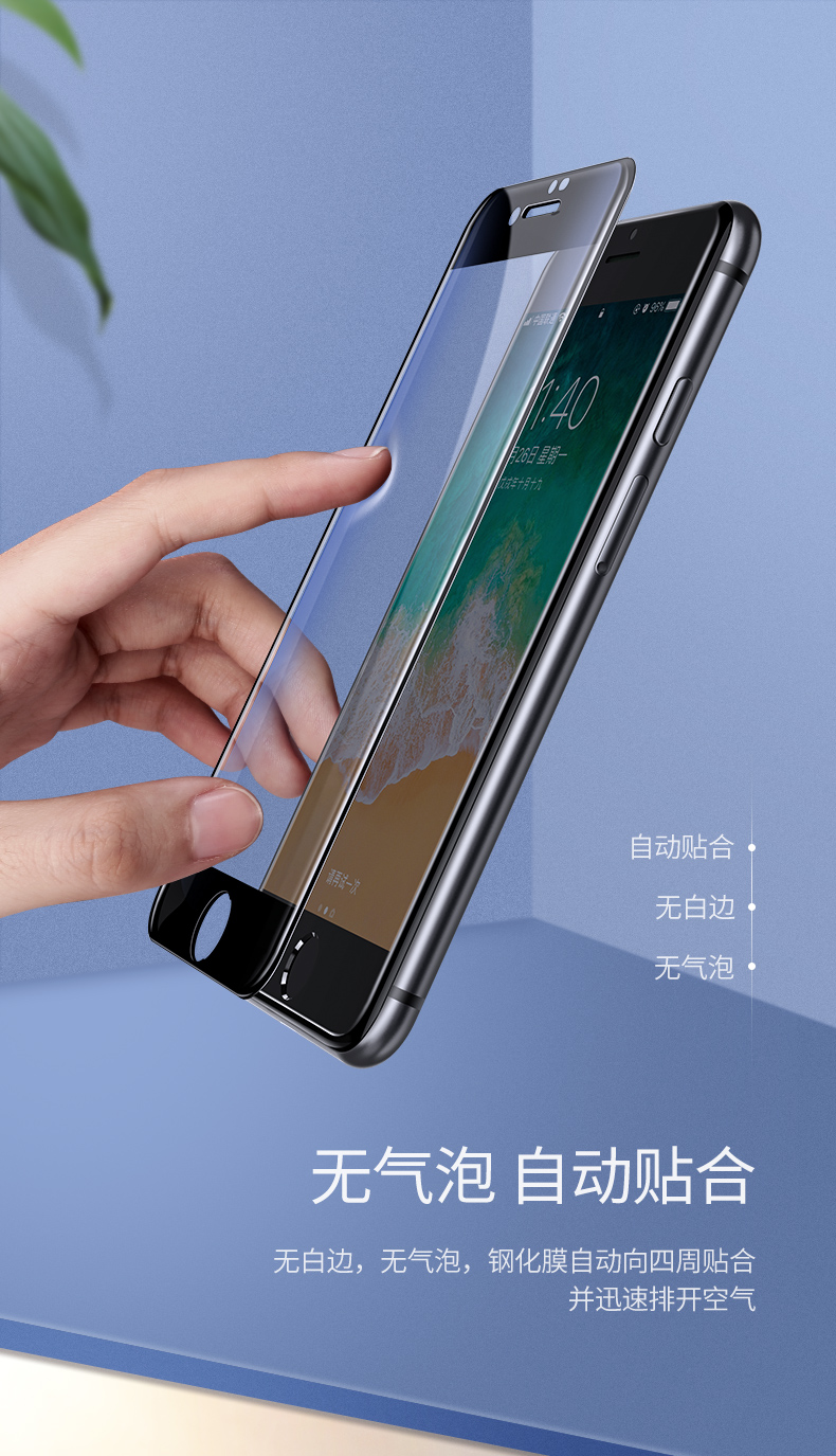 意昂2iPhone 7/8plus钢化膜，全屏包边防指纹手机贴膜