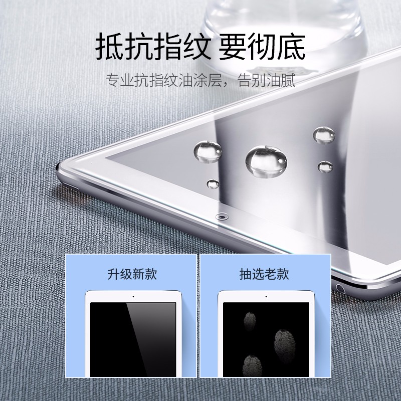意昂2平板钢化膜 适用iPad防指纹全新款钢化膜
